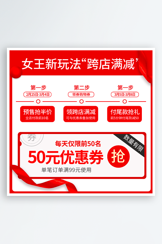 三八女神节电商主图素材-众图网