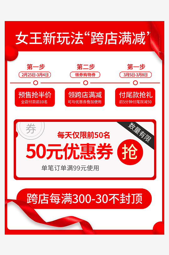 三八女神节电商主图素材-众图网