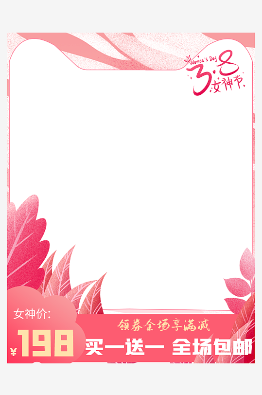 三八女神节电商主图素材-众图网