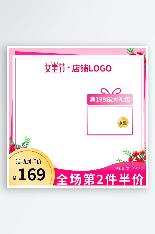 三八女神节电商主图素材-众图网