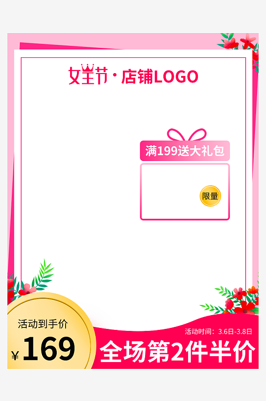 三八女神节电商主图素材-众图网