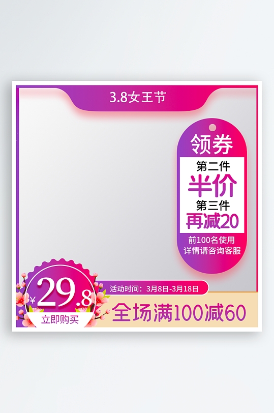 三八女神节电商主图素材-众图网