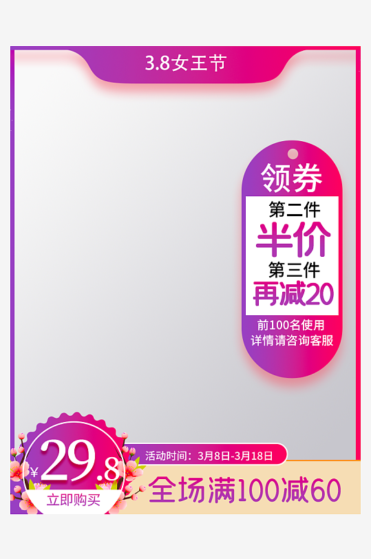 三八女神节电商主图素材-众图网
