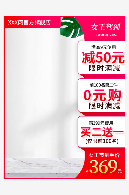 三八女神节电商主图素材-众图网