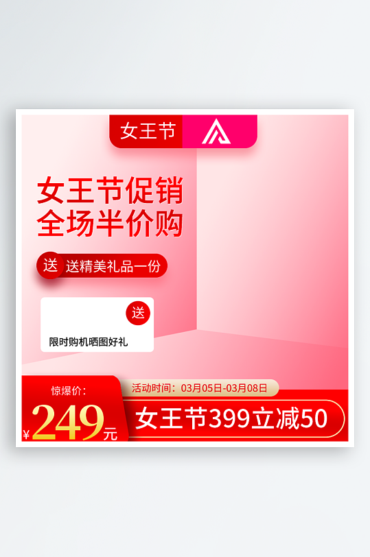 三八女神节电商主图素材-众图网