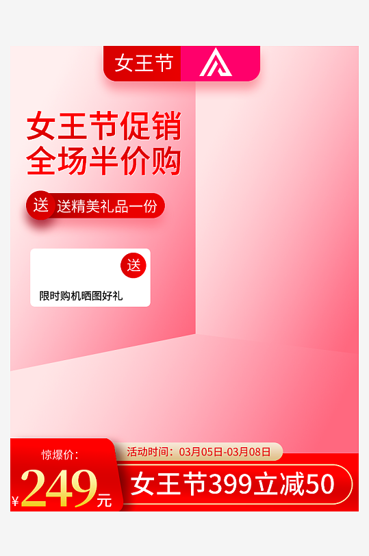 三八女神节电商主图素材-众图网