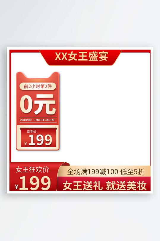 三八女神节电商主图素材-众图网