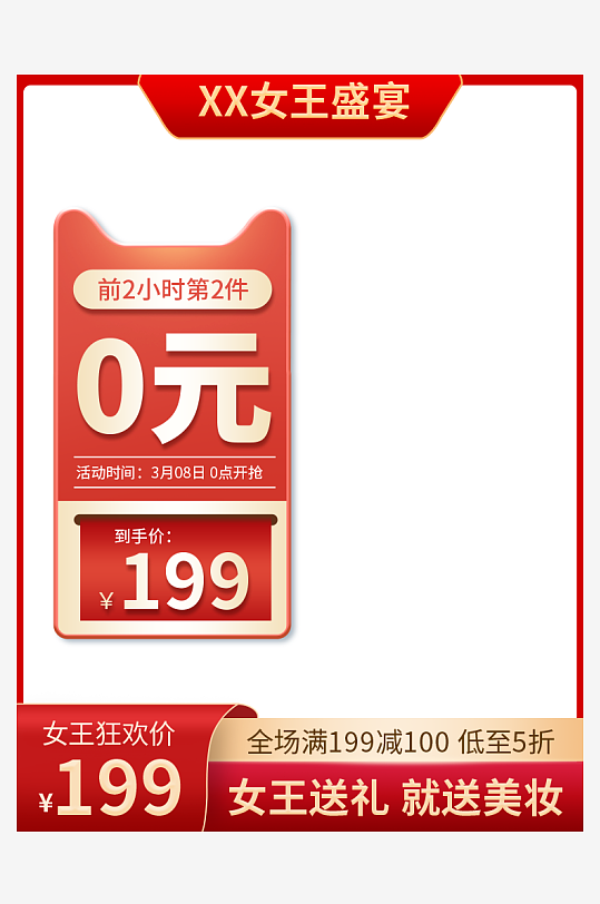 三八女神节电商主图素材-众图网
