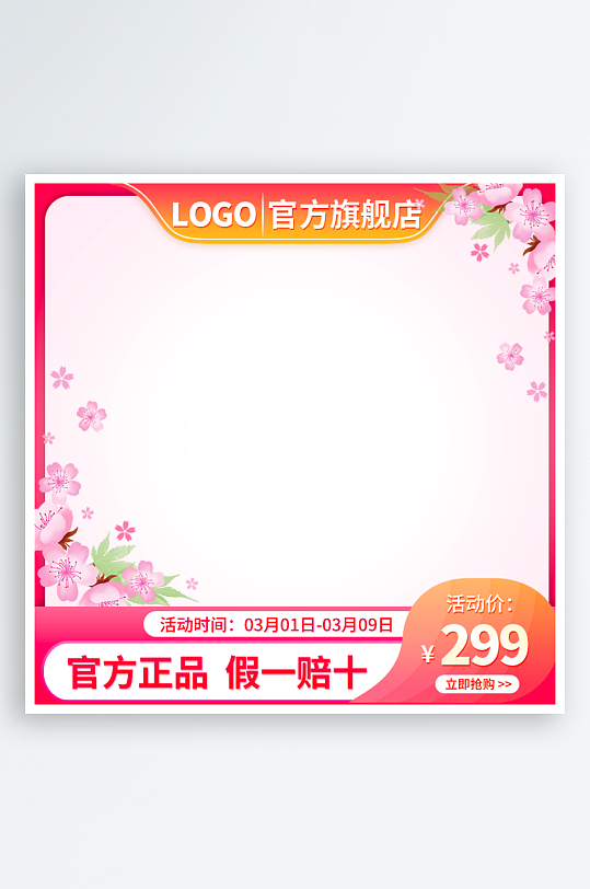 三八女神节电商主图素材-众图网