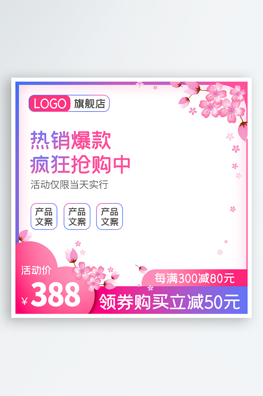 三八女神节电商主图素材-众图网