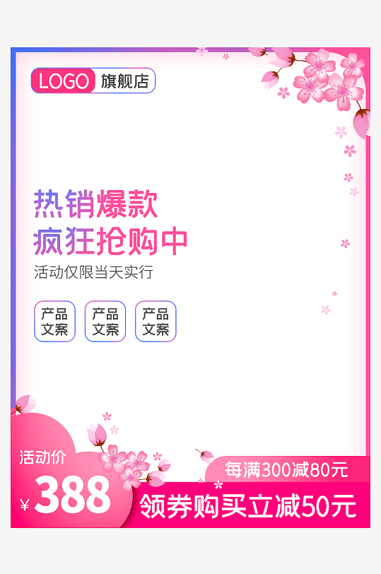 三八女神节电商主图模板-众图网