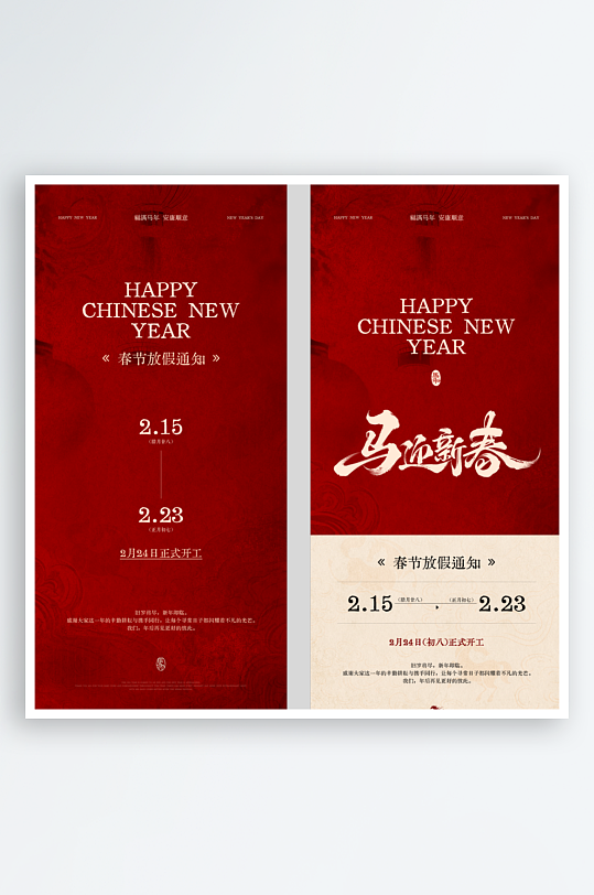 创意大气马年放假通知海报-众图网