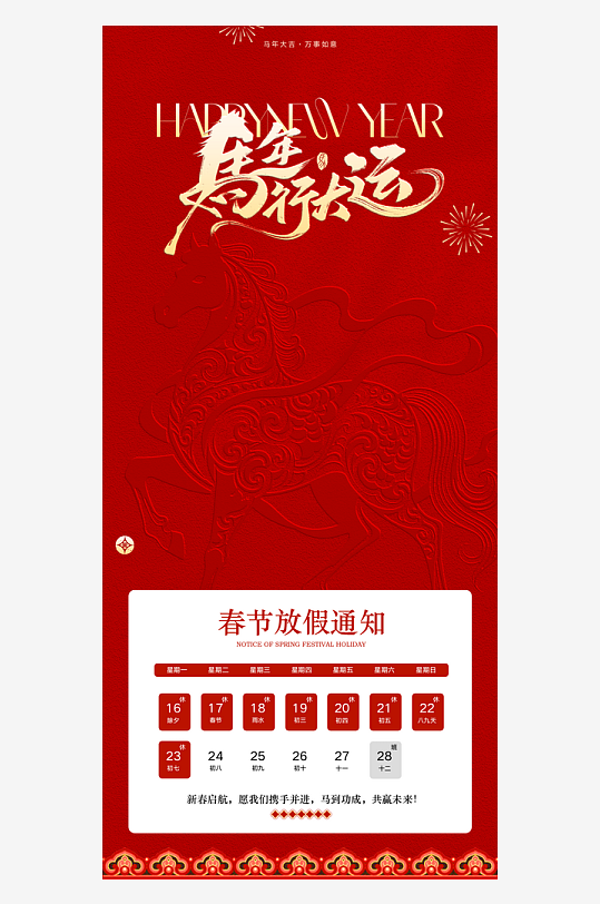 创意大气马年放假通知海报-众图网