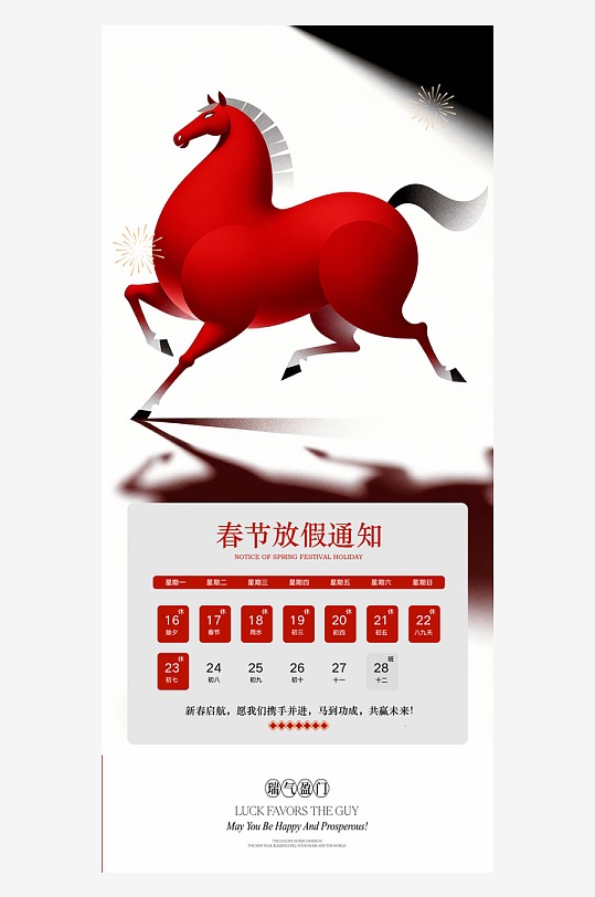 创意大气马年放假通知海报-众图网
