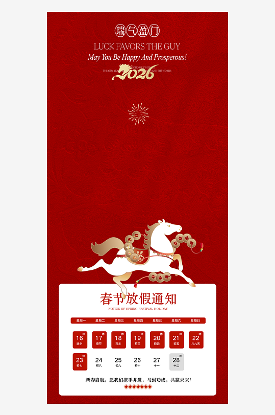 创意大气马年放假通知海报-众图网