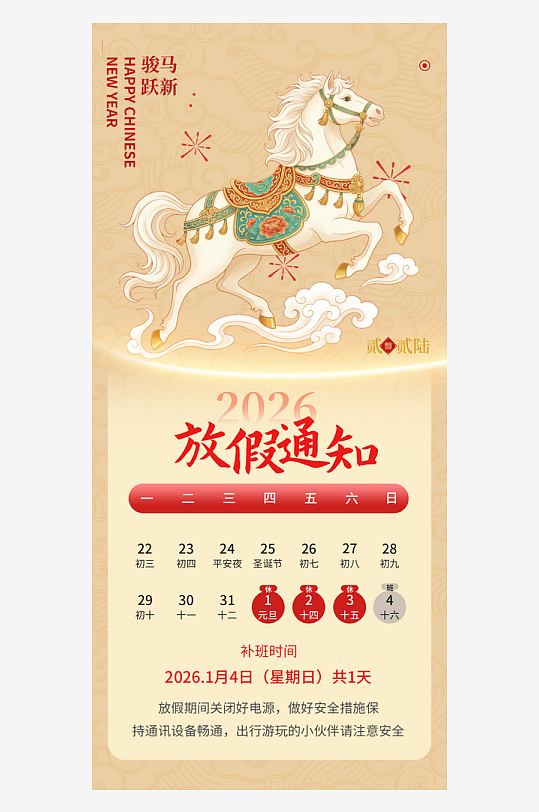 创意大气马年放假通知海报-众图网