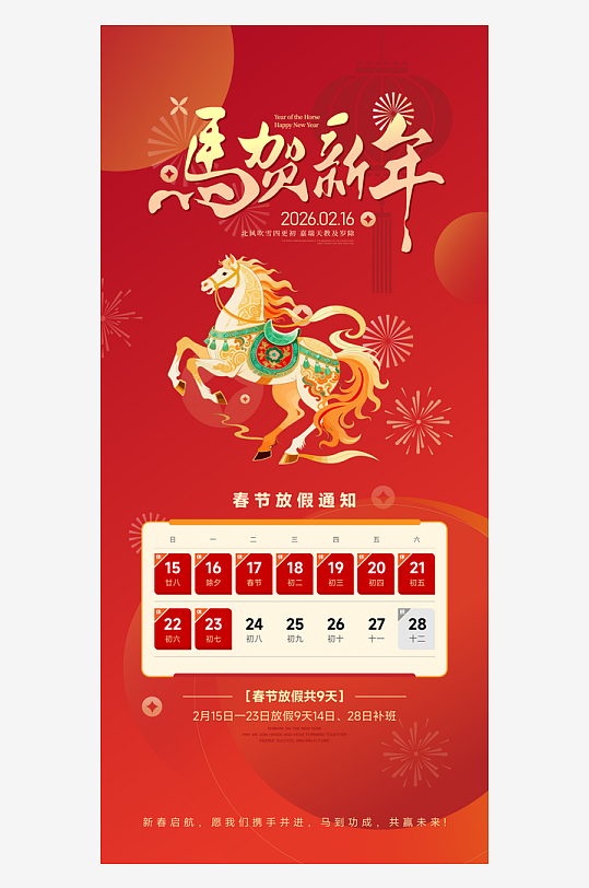 创意大气马年放假通知海报-众图网