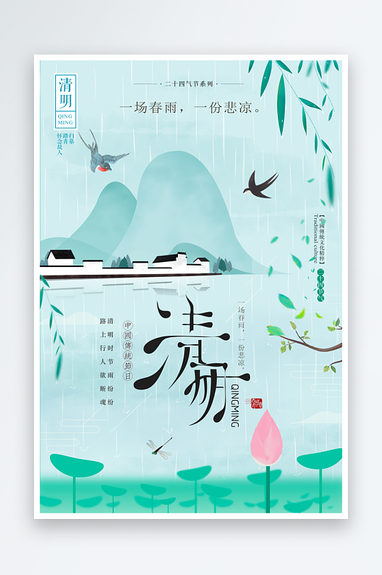 清明节海报设计模板素材-众图网