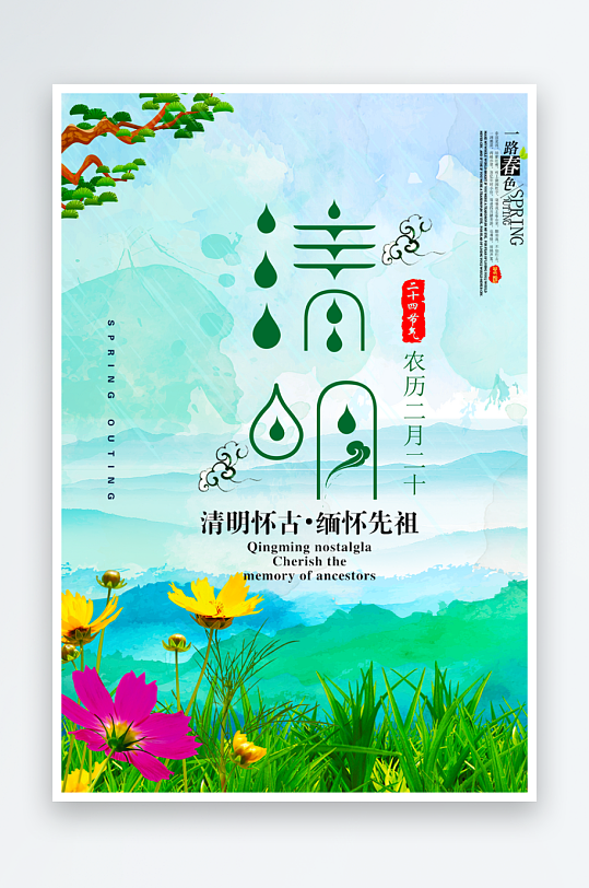 清明节海报设计模板素材-众图网