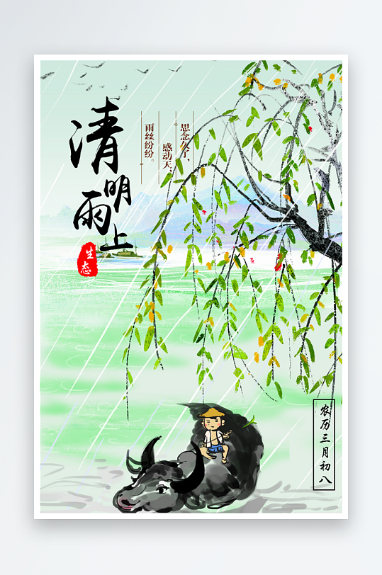 清明节海报设计模板素材-众图网