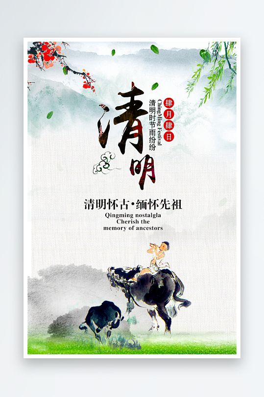 清明节海报设计模板素材-众图网