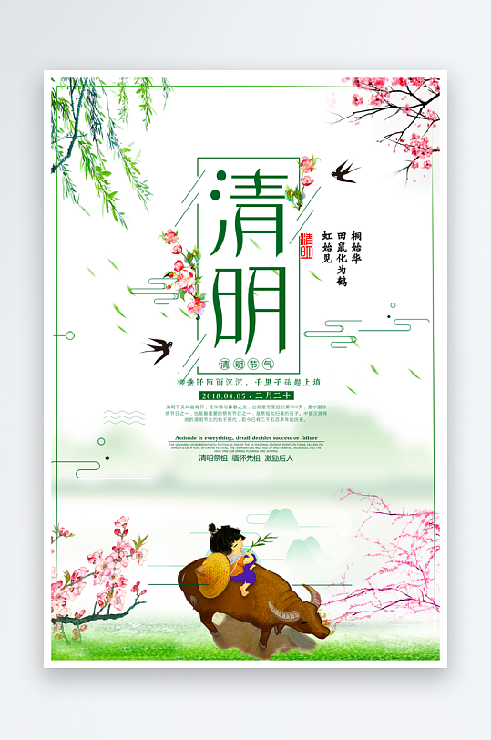 清明节海报设计模板素材-众图网
