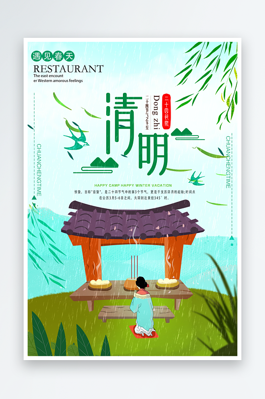 清明节海报设计模板素材-众图网
