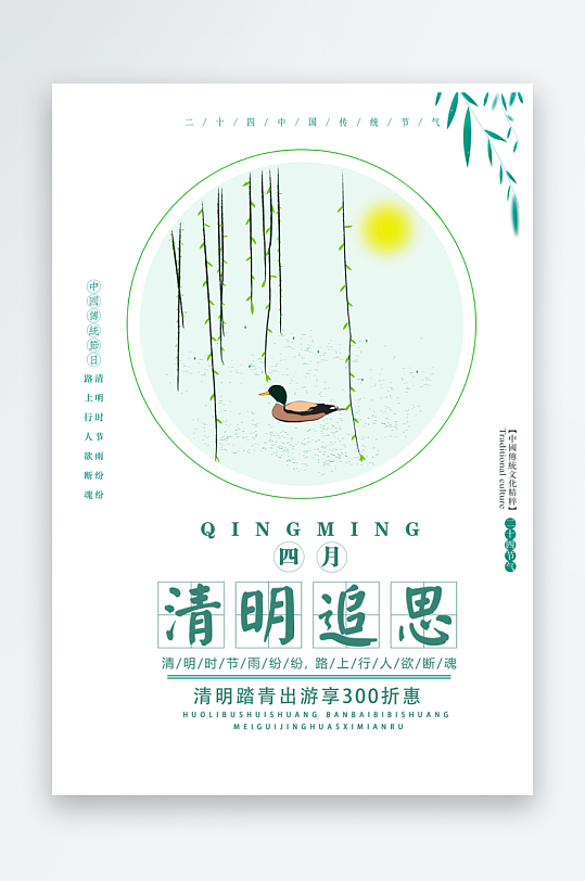 清明节海报设计模板素材-众图网