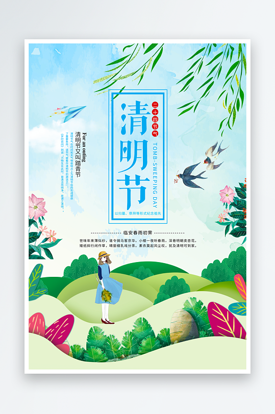 清明节海报设计模板素材-众图网