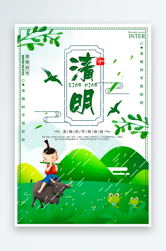 清明节海报设计模板素材-众图网