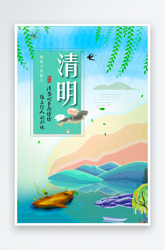 清明节海报设计模板素材-众图网