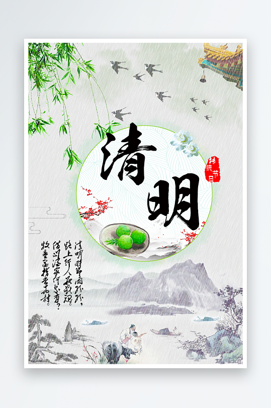 清明节海报设计模板素材-众图网