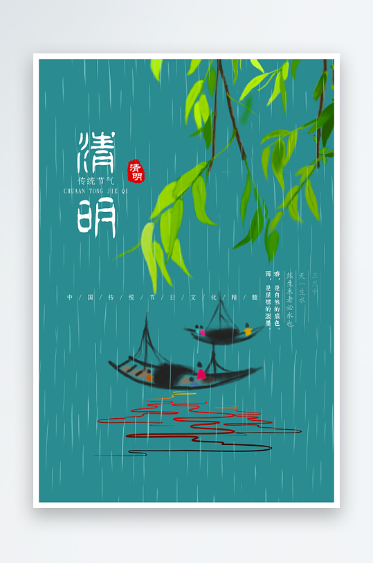 清明节海报设计模板素材-众图网