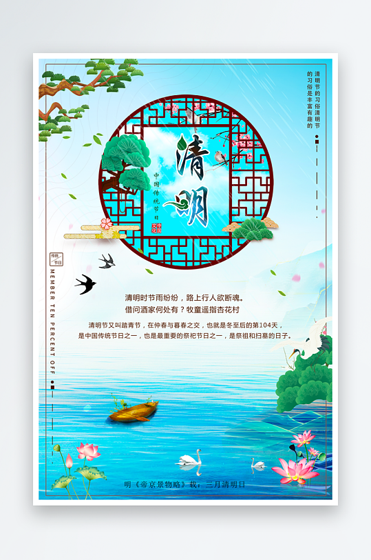 清明节海报设计模板素材-众图网