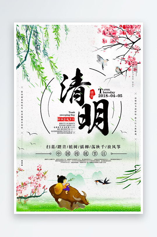 清明节宣传海报设计模板-众图网