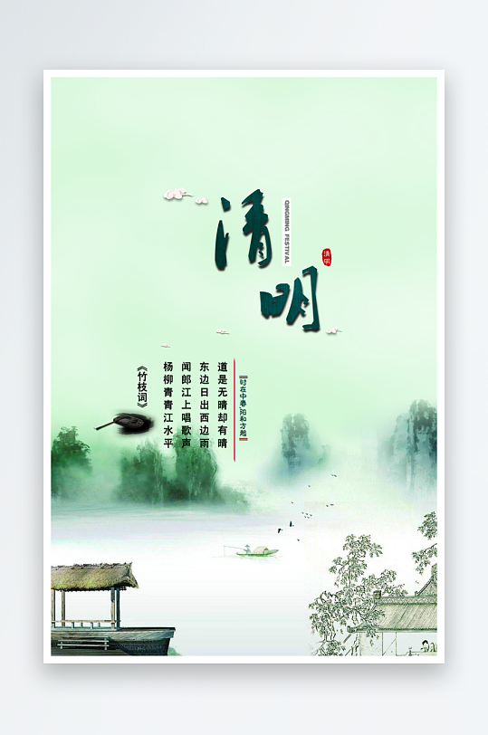 清明节宣传海报设计模板-众图网
