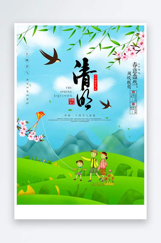 清明节宣传海报设计模板-众图网