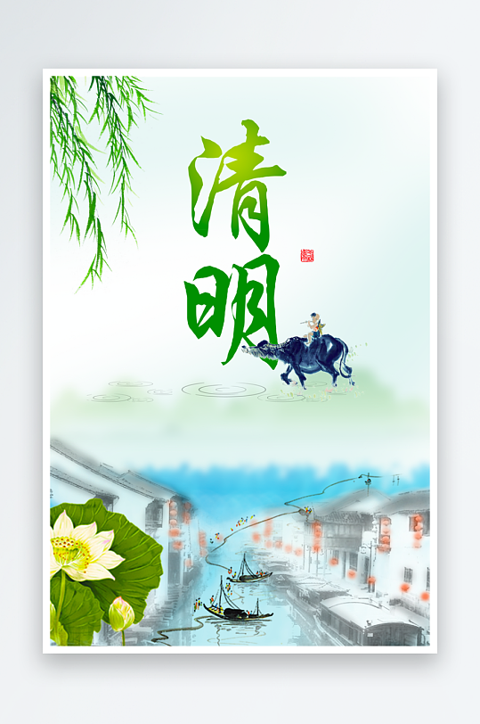 清明节宣传海报设计模板-众图网