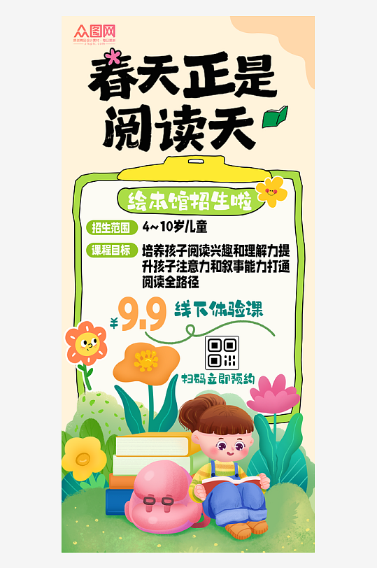 儿童图书馆绘本阅读借书宣传海报-众图网