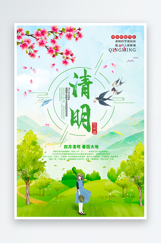 清明节宣传海报设计模板-众图网
