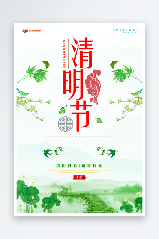 清明节宣传海报设计模板-众图网