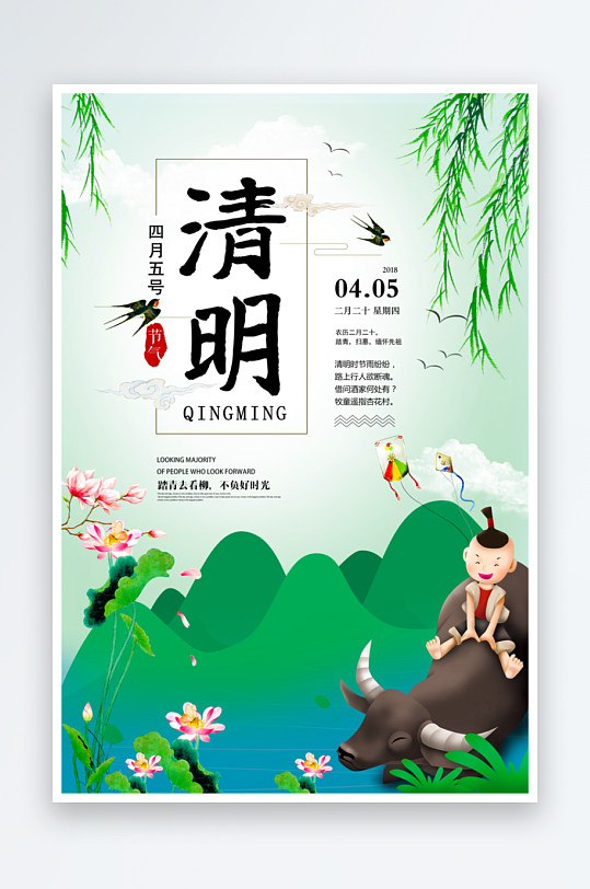 清明节宣传海报设计模板-众图网