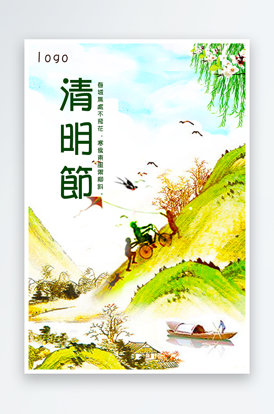 清明节宣传海报设计模板-众图网
