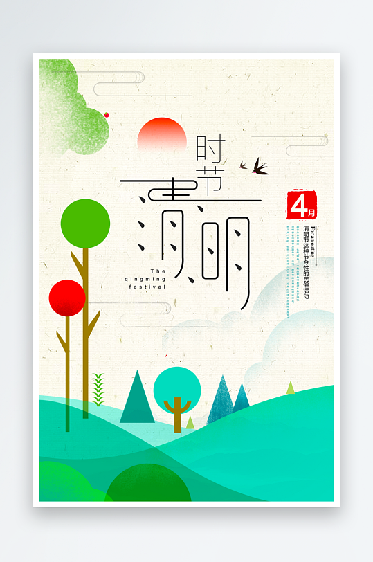 清明节宣传海报设计模板-众图网