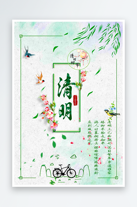 清明节宣传海报设计模板-众图网