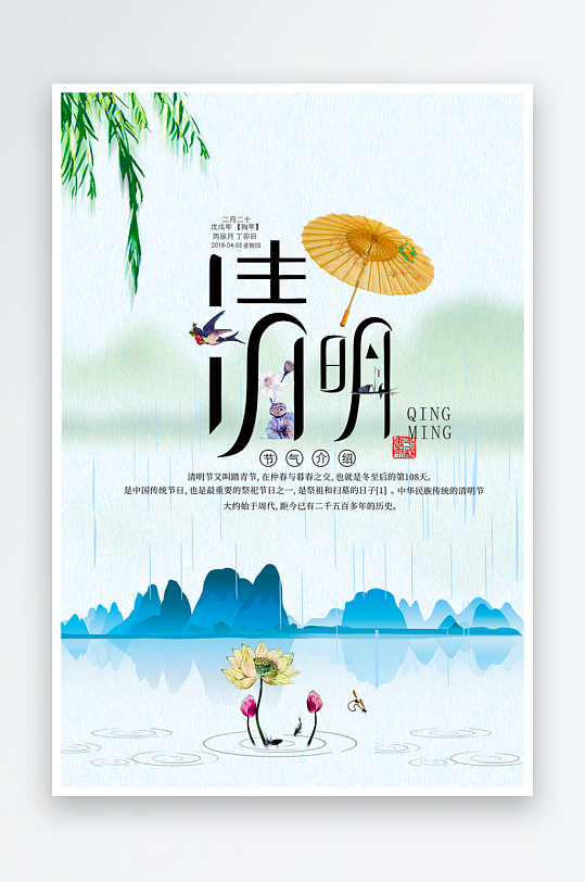 清明节宣传海报设计模板-众图网