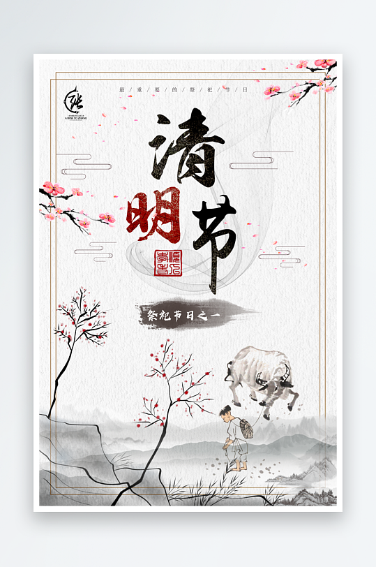 清明节宣传海报设计模板-众图网