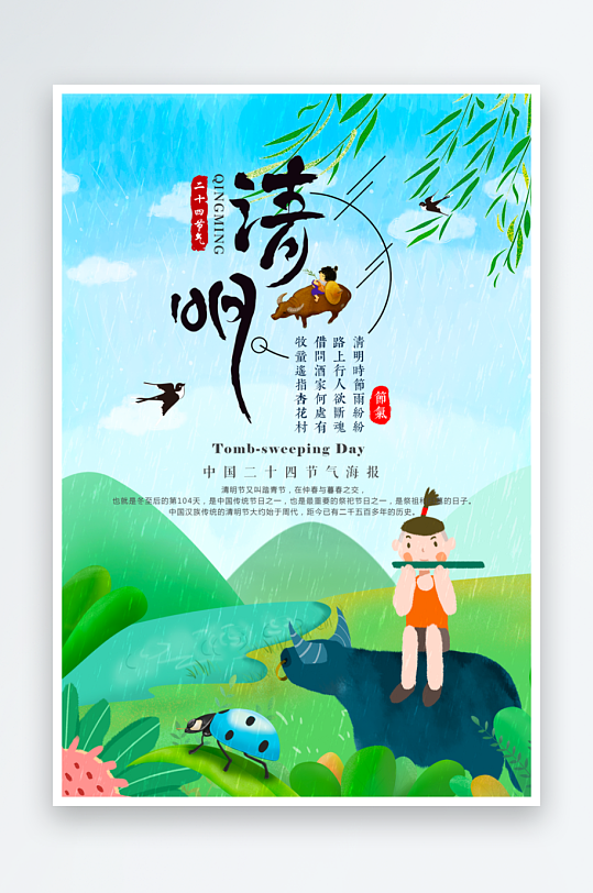 清明节宣传海报设计模板-众图网