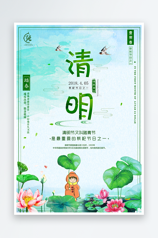 清明节宣传海报设计模板-众图网