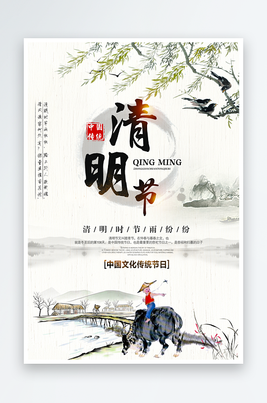 清明节宣传海报设计模板-众图网